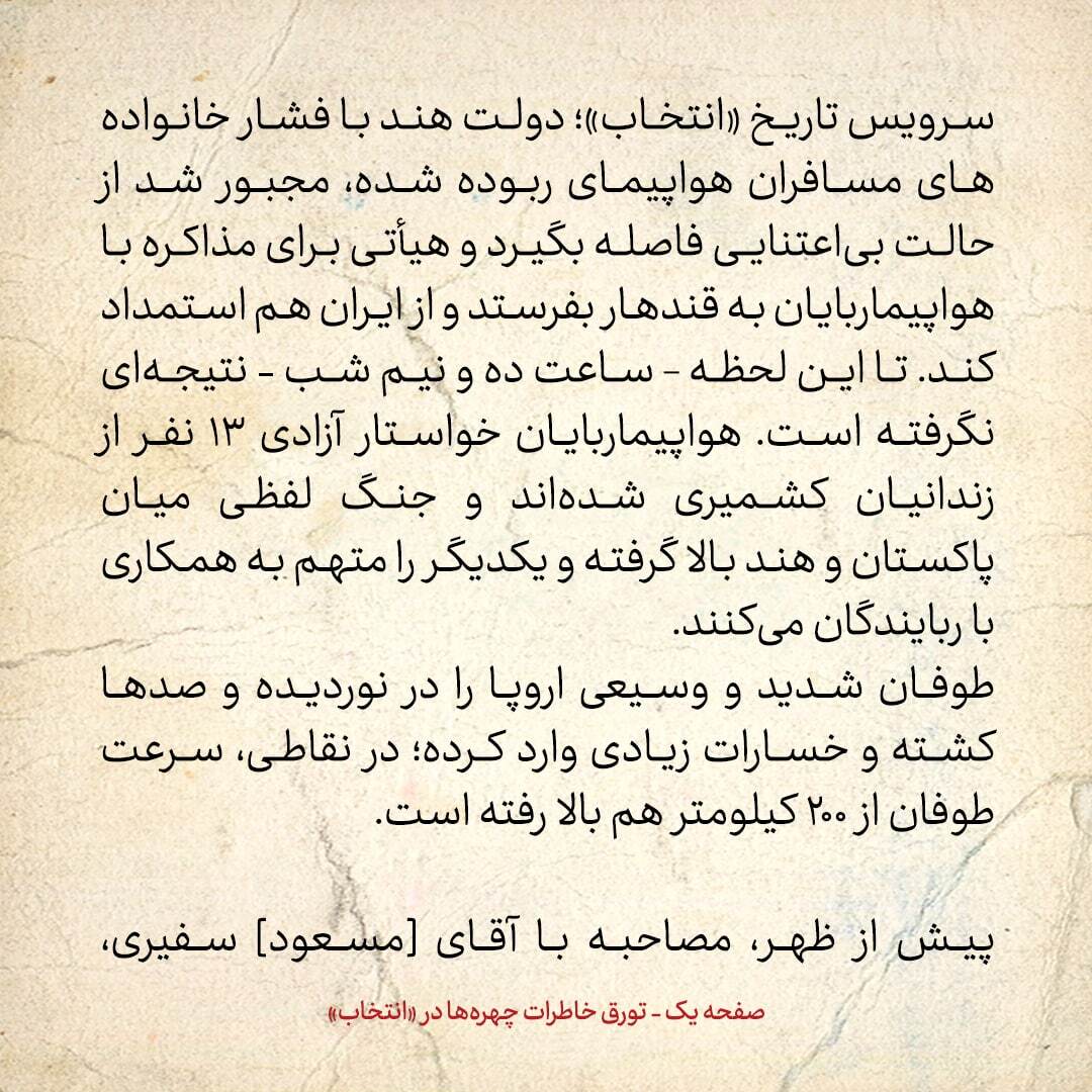خاطرات هاشمی رفسنجانی، ۶ دی ۱۳۷۸: خبر‌هایی که معاون وزیر اطلاعات و حسین مرعشی آوردند