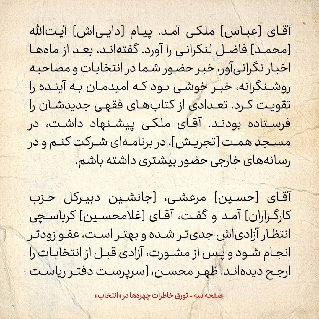 خاطرات هاشمی رفسنجانی، 7 دی ۱۳۷۸: قائم مقام وزارت اطلاعات در مورد یونسی چه گفت؟