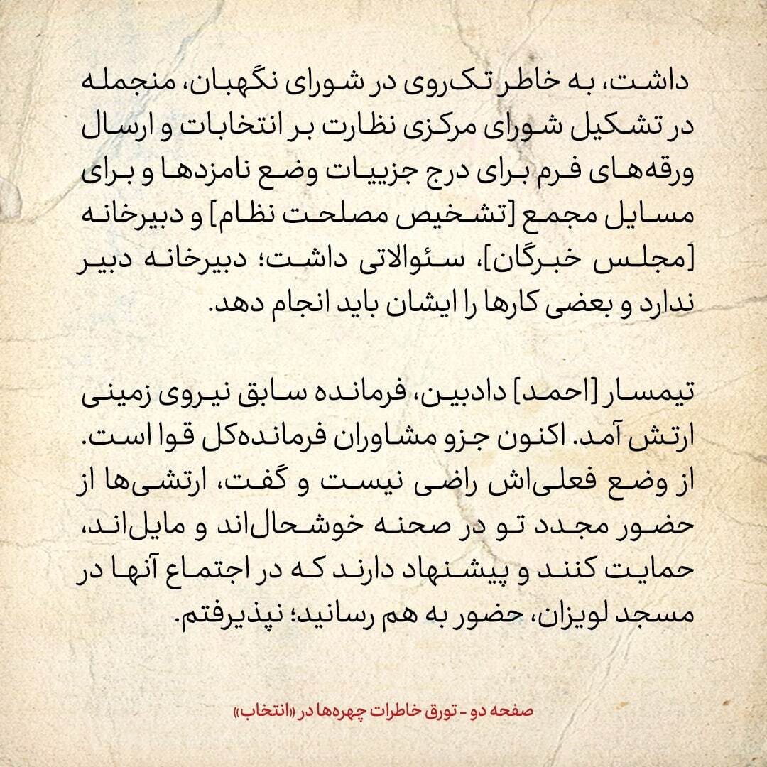 خاطرات هاشمی رفسنجانی، 7 دی ۱۳۷۸: قائم مقام وزارت اطلاعات در مورد یونسی چه گفت؟