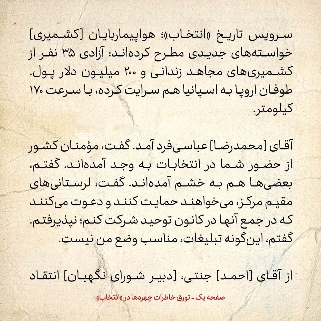 خاطرات هاشمی رفسنجانی، 7 دی ۱۳۷۸: قائم مقام وزارت اطلاعات در مورد یونسی چه گفت؟