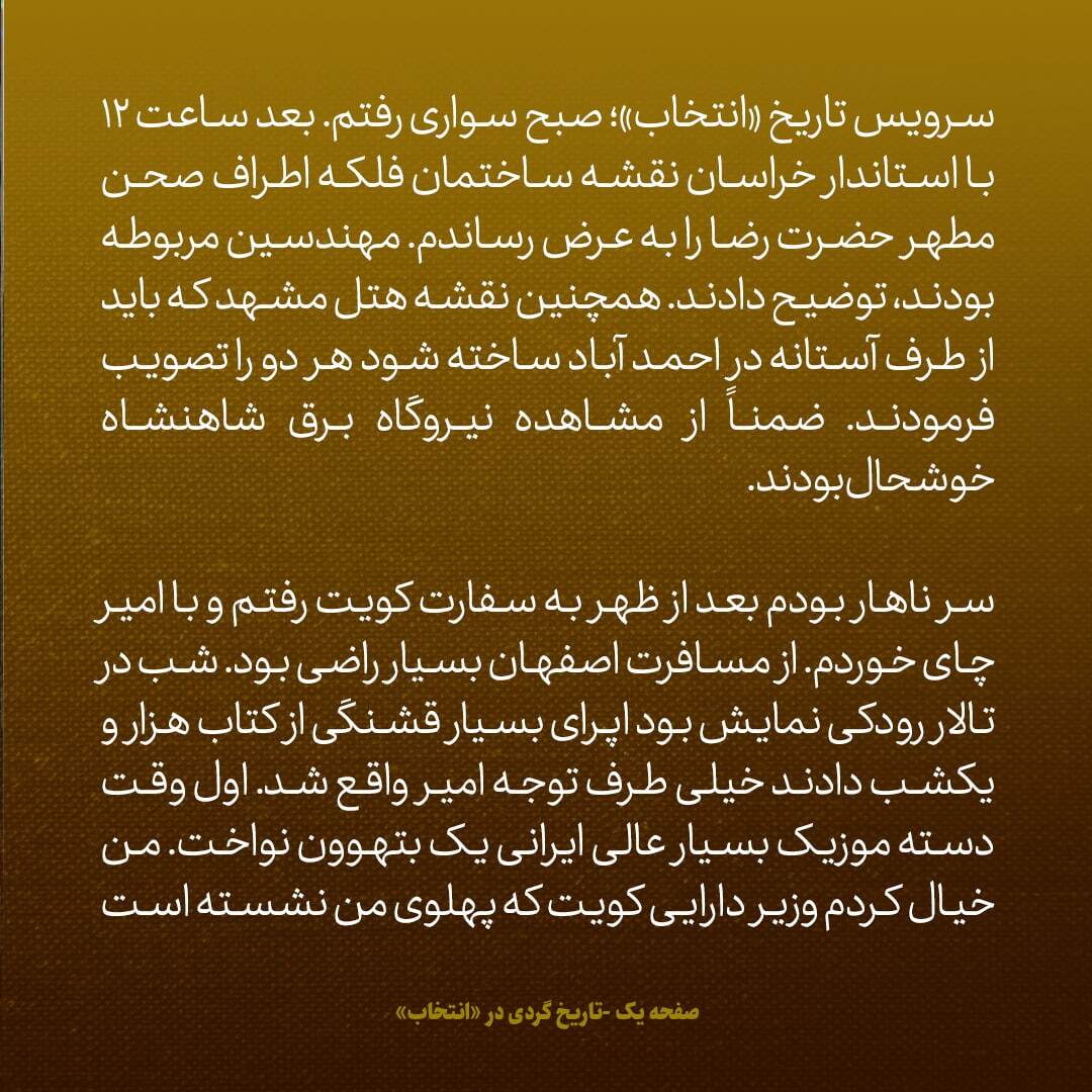 یادداشت‌های علم، جمعه ۲۲ دی ۱۳۴۶: از مذاکره درمورد نقشه ساخت فلکه اطراف حرم امام رضا تا حرف تعجب برانگیز وزیر کویتی