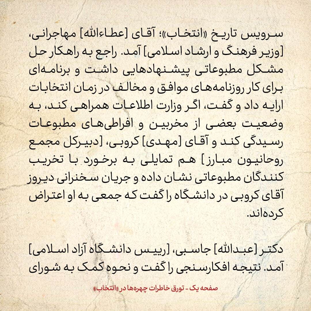 خاطرات هاشمی رفسنجانی، ۸ دی ۱۳۷۸: برای بانک‌ها به خاطر هجوم صاحبان سپرده‌ها برای بیرون کشیدن پول هایشان مشکل پیش آمده
