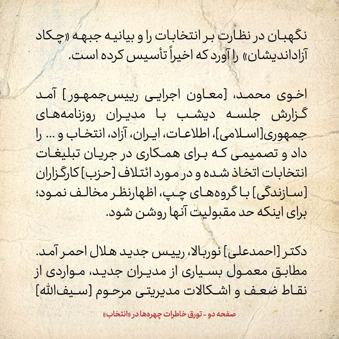 خاطرات هاشمی رفسنجانی، ۸ دی ۱۳۷۸: برای بانک‌ها به خاطر هجوم صاحبان سپرده‌ها برای بیرون کشیدن پول هایشان مشکل پیش آمده