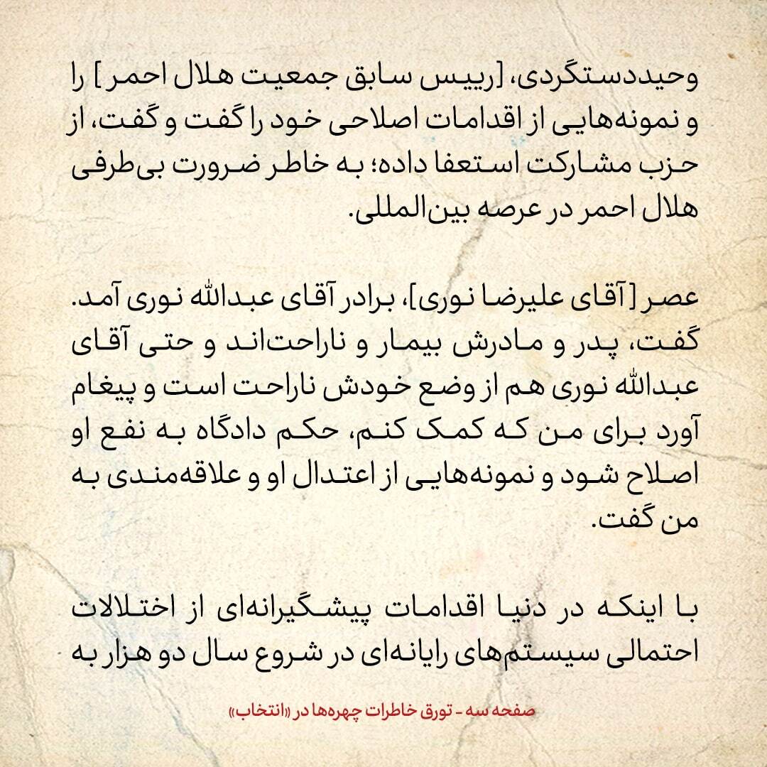 خاطرات هاشمی رفسنجانی، ۸ دی ۱۳۷۸: برای بانک‌ها به خاطر هجوم صاحبان سپرده‌ها برای بیرون کشیدن پول هایشان مشکل پیش آمده