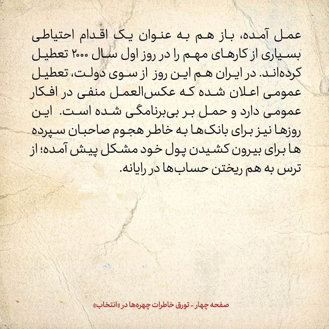 خاطرات هاشمی رفسنجانی، ۸ دی ۱۳۷۸: برای بانک‌ها به خاطر هجوم صاحبان سپرده‌ها برای بیرون کشیدن پول هایشان مشکل پیش آمده