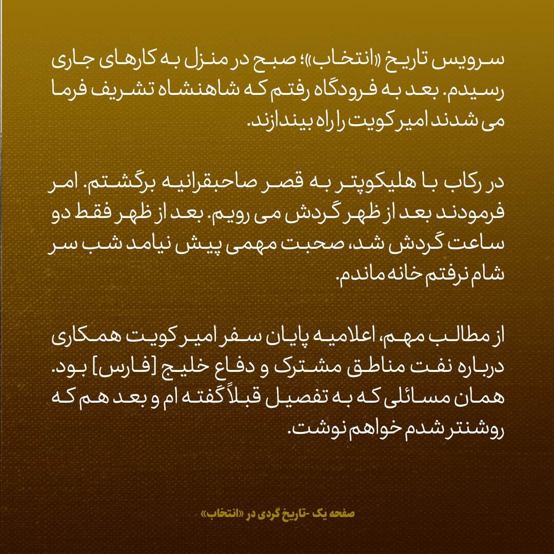 یادداشت‌های علم، شنبه ۲۳ دی ۱۳۴۶: همکاری ایران با کویت درمورد نفت مشترک