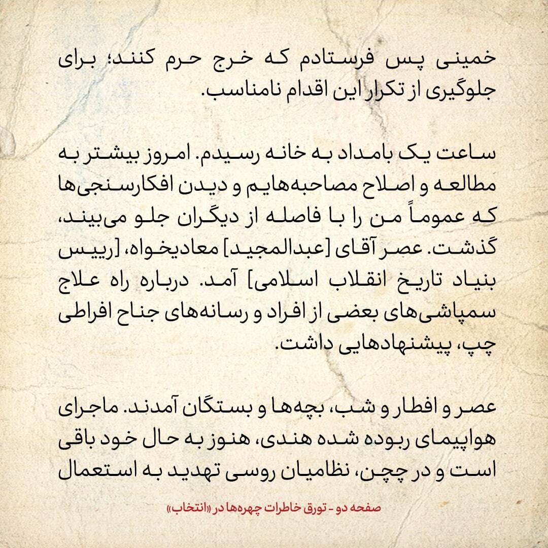 خاطرات هاشمی رفسنجانی، ۹ دی ۱۳۷۸