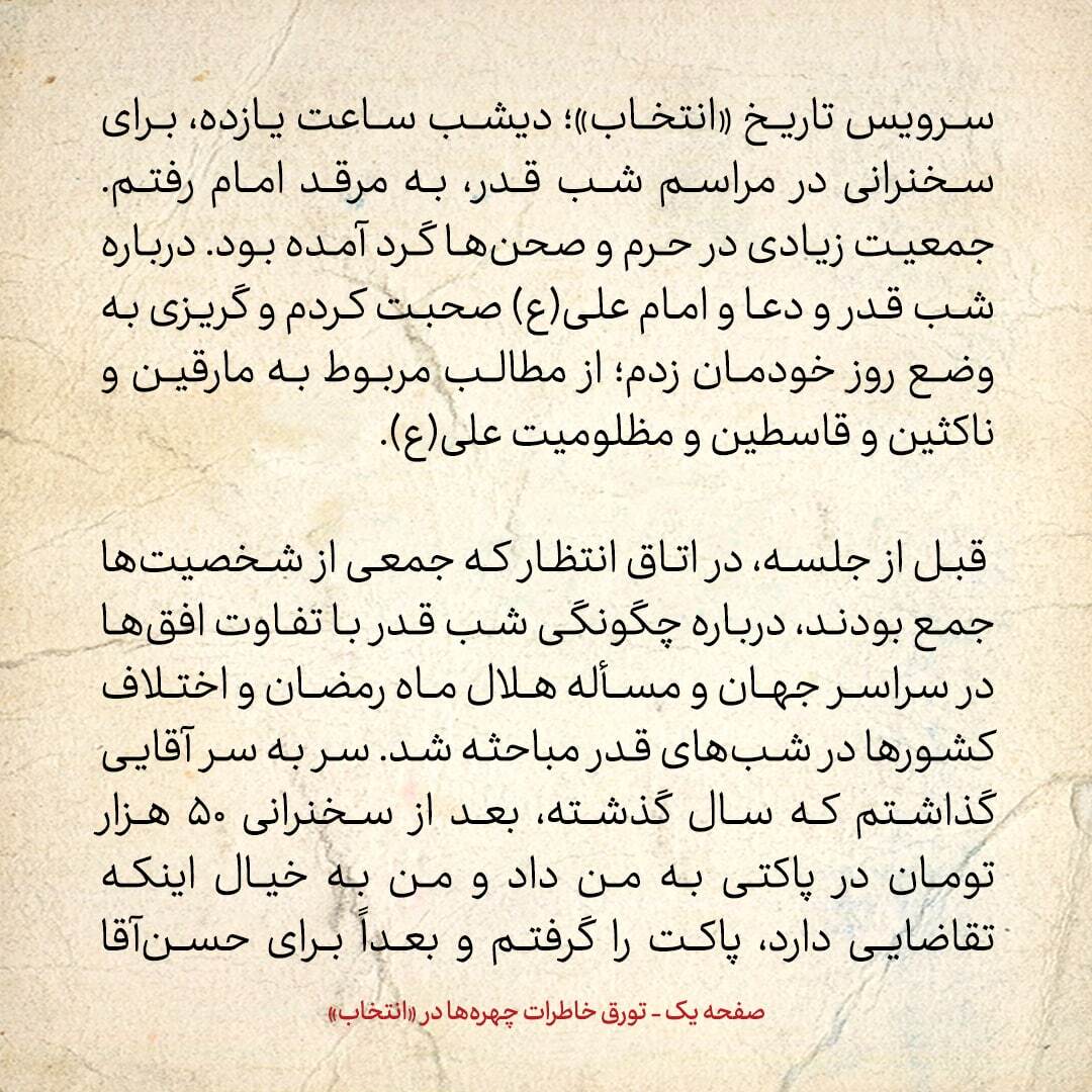 خاطرات هاشمی رفسنجانی، ۹ دی ۱۳۷۸