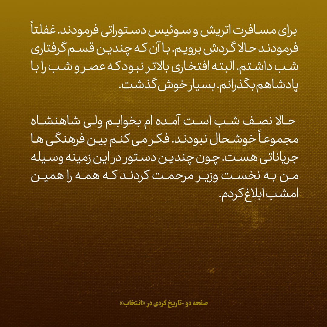 یادداشت‌های علم، پنجشنبه ۱۹ بهمن ۱۳۴۶: خجالت کشیدم بگویم وزیر خارجه چه مهملاتی بافت