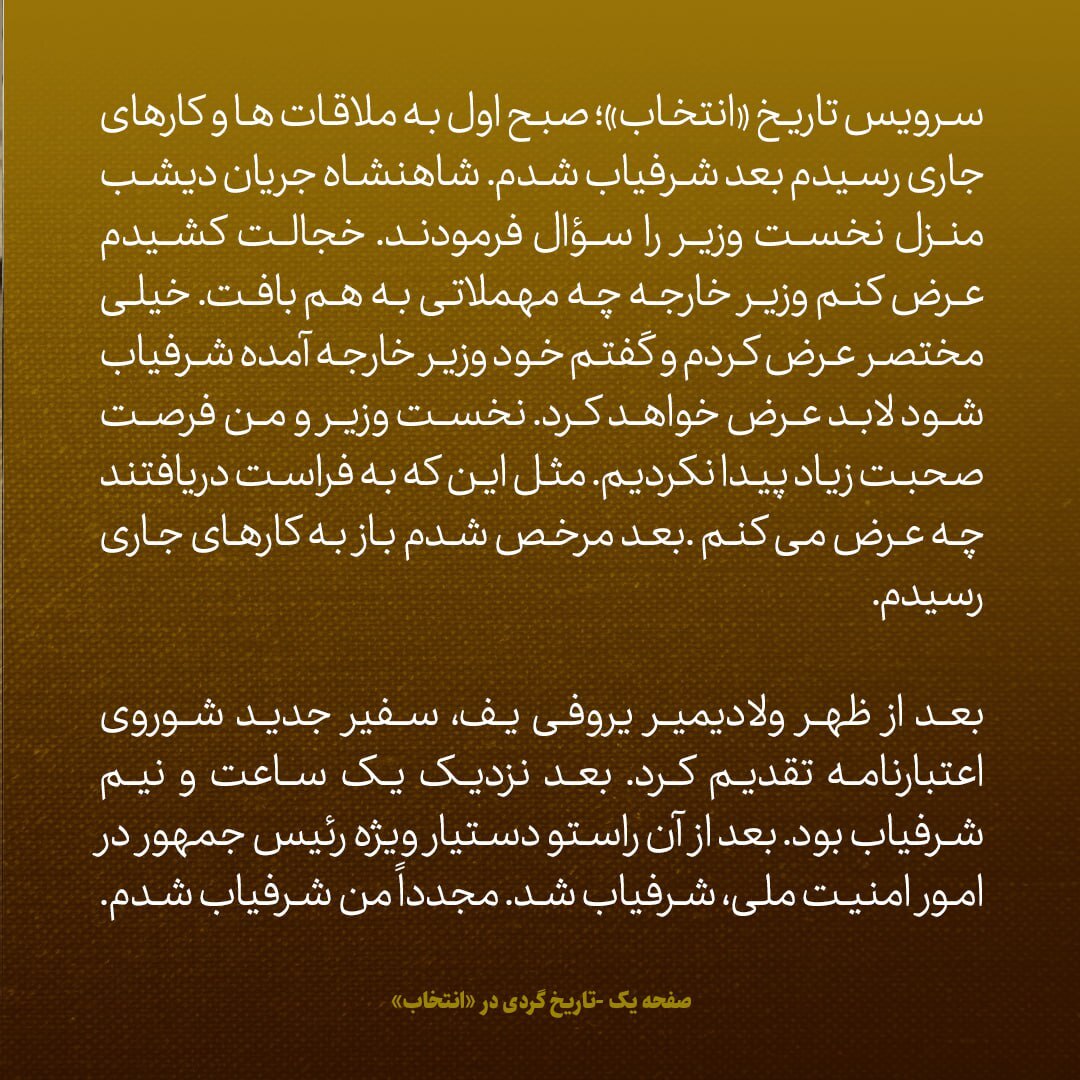 یادداشت‌های علم، پنجشنبه ۱۹ بهمن ۱۳۴۶: خجالت کشیدم بگویم وزیر خارجه چه مهملاتی بافت