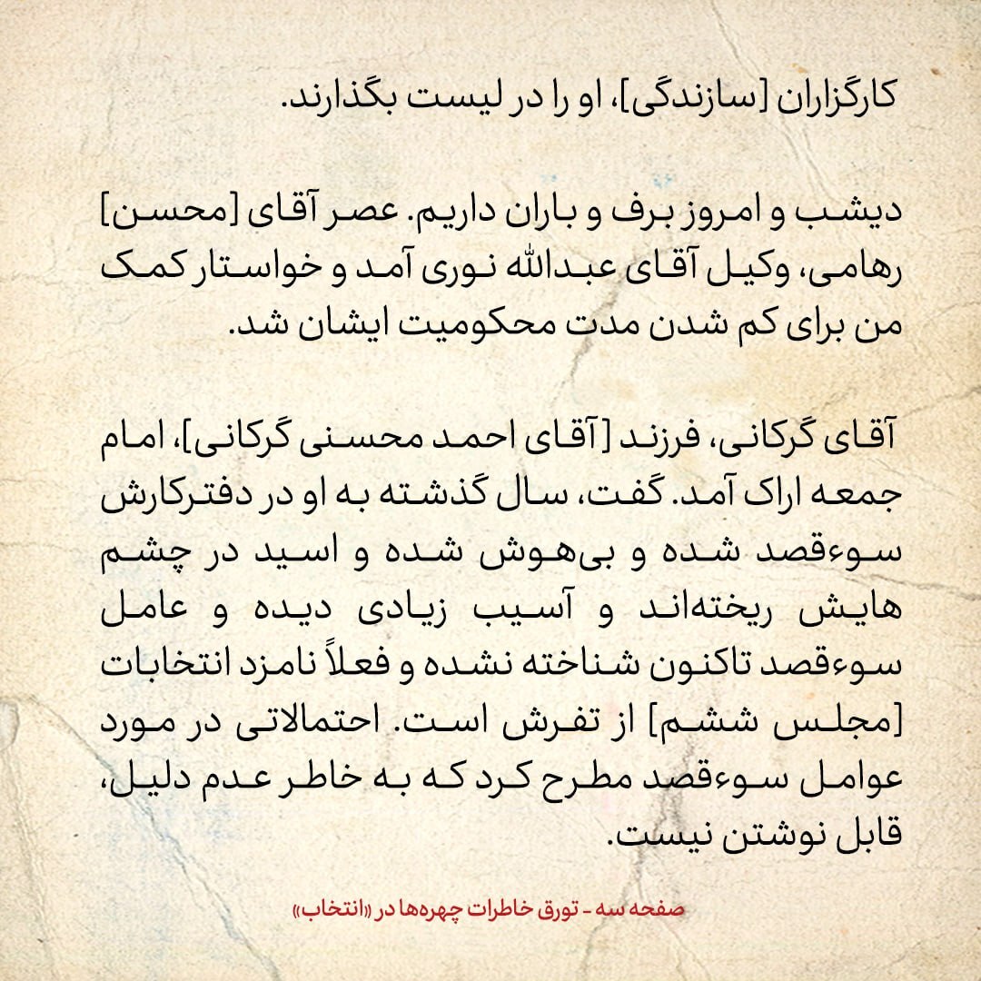 خاطرات هاشمی رفسنجانی، 9 بهمن ۱۳۷۸