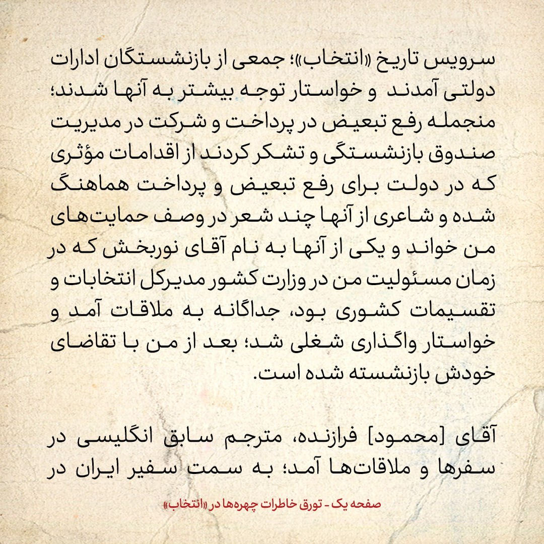 خاطرات هاشمی رفسنجانی، 9 بهمن ۱۳۷۸