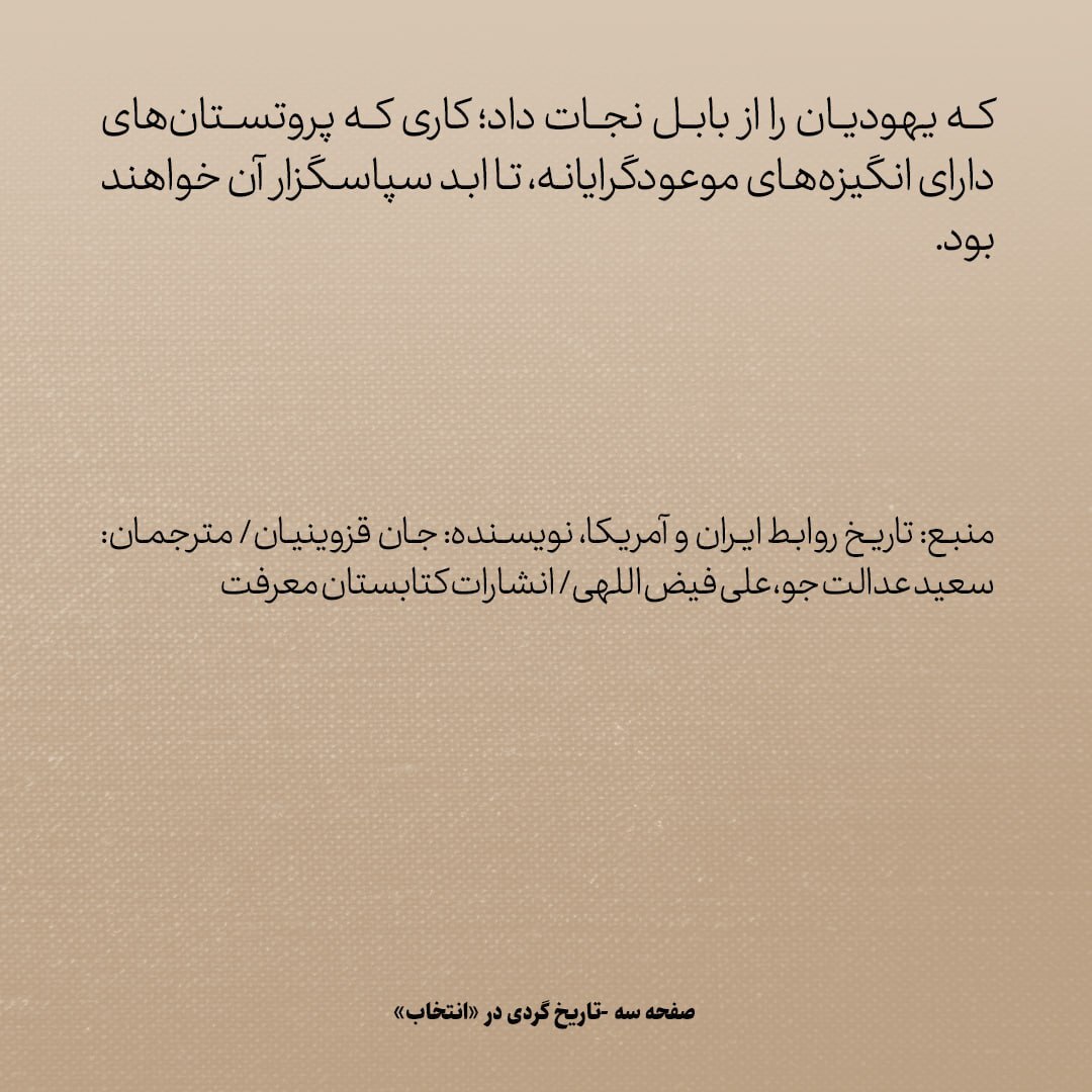 تاریخ روابط ایران و امریکا، شماره ۴: در ۱۷۶۵م (۱۱۴۳ شمسی)، نخستین کرسی زبان فارسی در دانشگاه هاروارد شروع به کار کرد