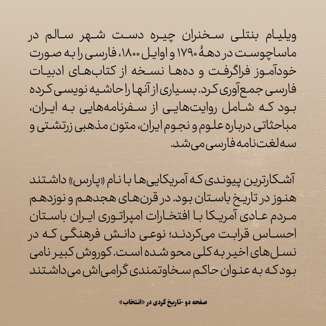 تاریخ روابط ایران و امریکا، شماره ۴: در ۱۷۶۵م (۱۱۴۳ شمسی)، نخستین کرسی زبان فارسی در دانشگاه هاروارد شروع به کار کرد