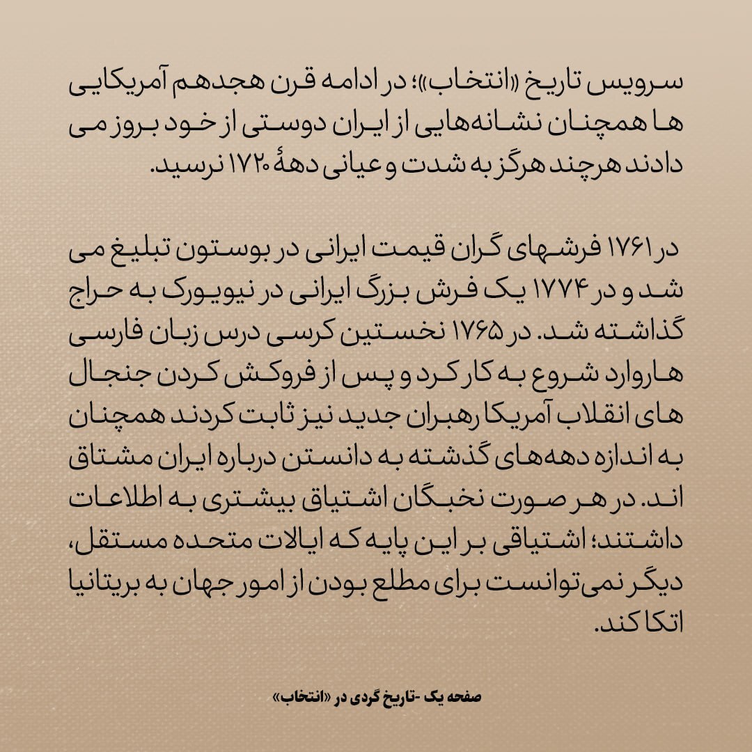 تاریخ روابط ایران و امریکا، شماره ۴: در ۱۷۶۵م (۱۱۴۳ شمسی)، نخستین کرسی زبان فارسی در دانشگاه هاروارد شروع به کار کرد