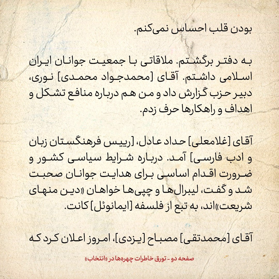 خاطرات هاشمی رفسنجانی، ۱۱ بهمن ۱۳۷۸: حدادعادل گفت چپ‌ها به تبعیت از کانت، به دنبال دین منهای شریعت هستند