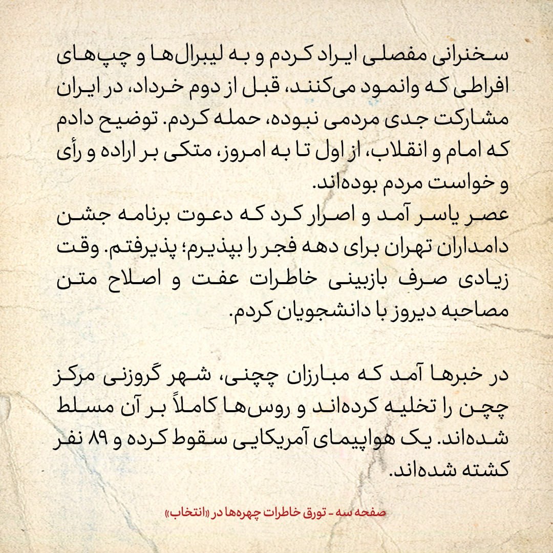 خاطرات هاشمی رفسنجانی، ۱۲ بهمن ۱۳۷۸: خوابی که دختر شهید صیاد شیرازی در مورد پدرش دیده بود