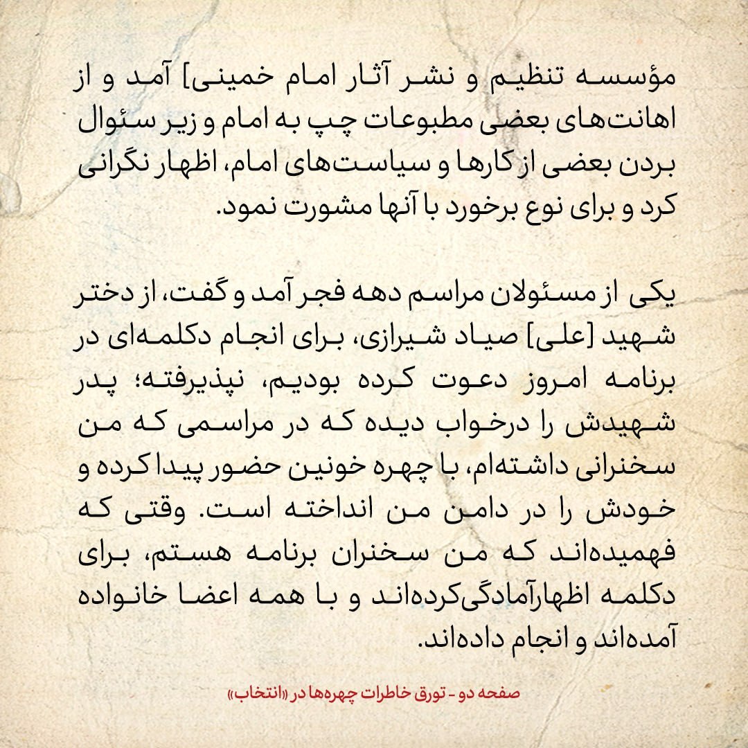 خاطرات هاشمی رفسنجانی، ۱۲ بهمن ۱۳۷۸: خوابی که دختر شهید صیاد شیرازی در مورد پدرش دیده بود