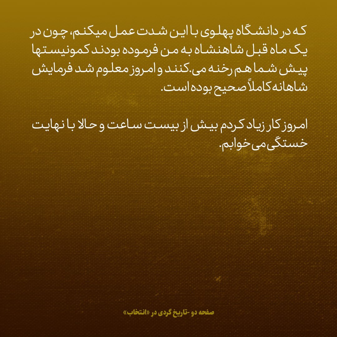 یادداشت‌های علم، سه شنبه ۱ اسفند ۱۳۴۶: سفیر پاکستان به دلیل اینکه گفت «بحرین برای ایران است» برکنار شد