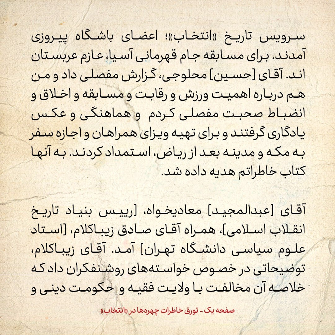 خاطرات هاشمی رفسنجانی، ۱۳ بهمن ۱۳۷۸: زیباکلام آمد؛ از خواسته‌های روشنفکران گفت