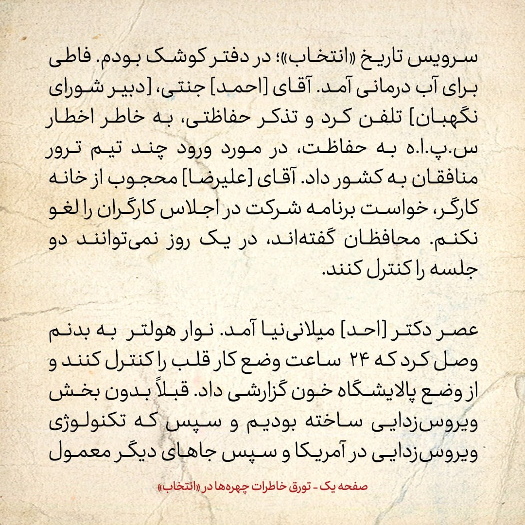 خاطرات هاشمی رفسنجانی، ۱۳ بهمن ۱۳۷۸: احمد جنتی از ورود چند تیم ترور منافقین به کشور گفت