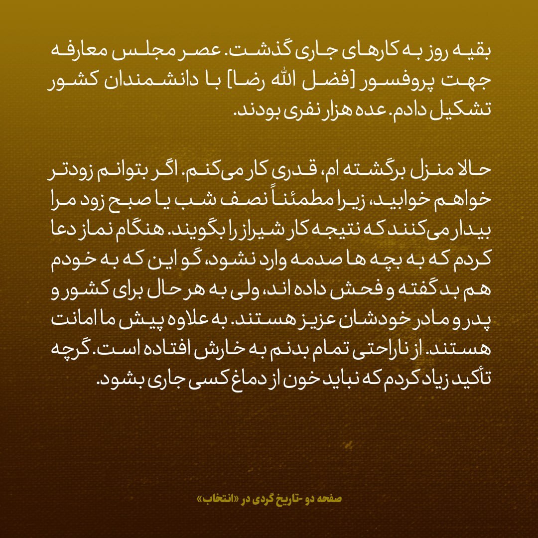 یادداشت‌های علم، شنبه 5 اسفند ۱۳۴۶: