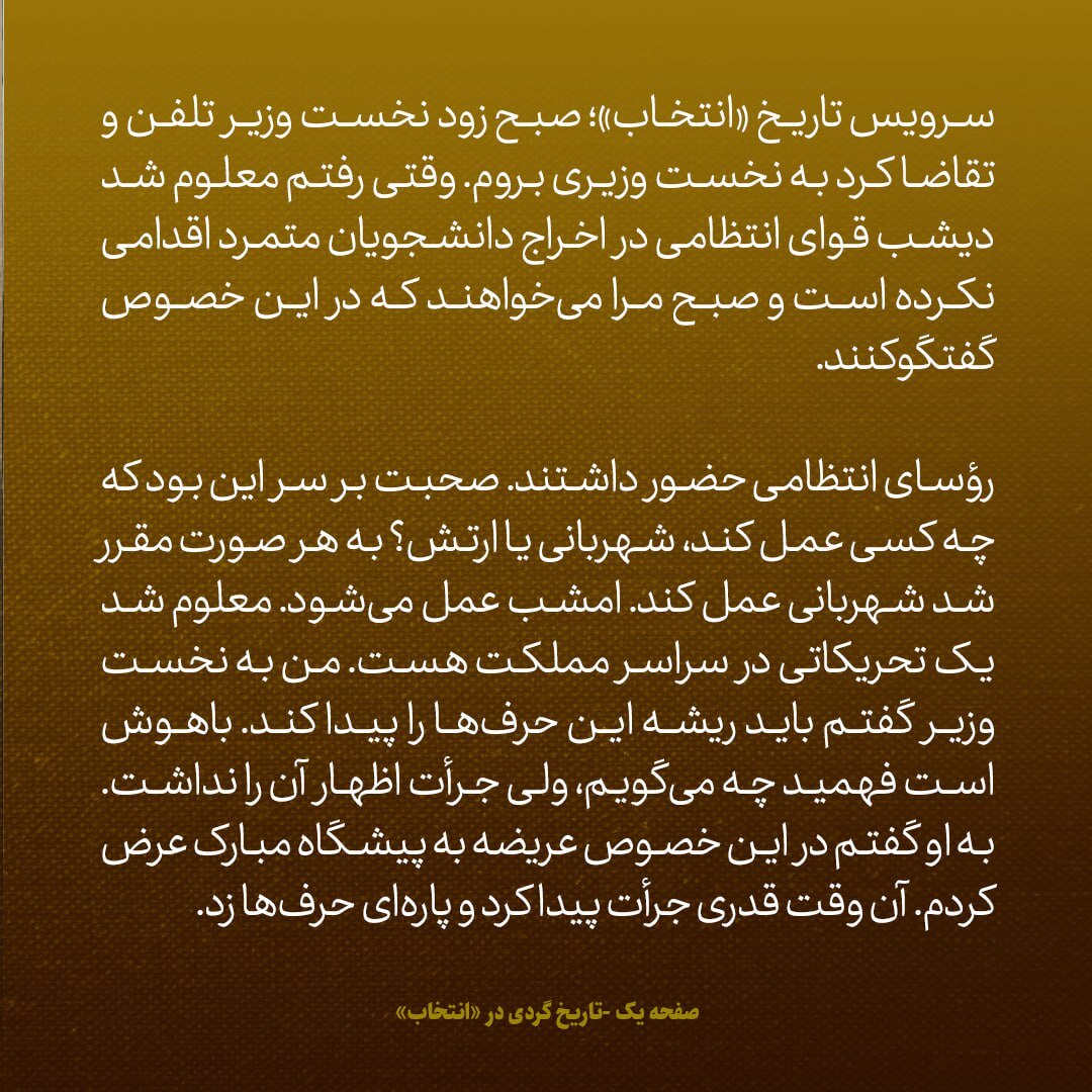 یادداشت‌های علم، شنبه 5 اسفند ۱۳۴۶: