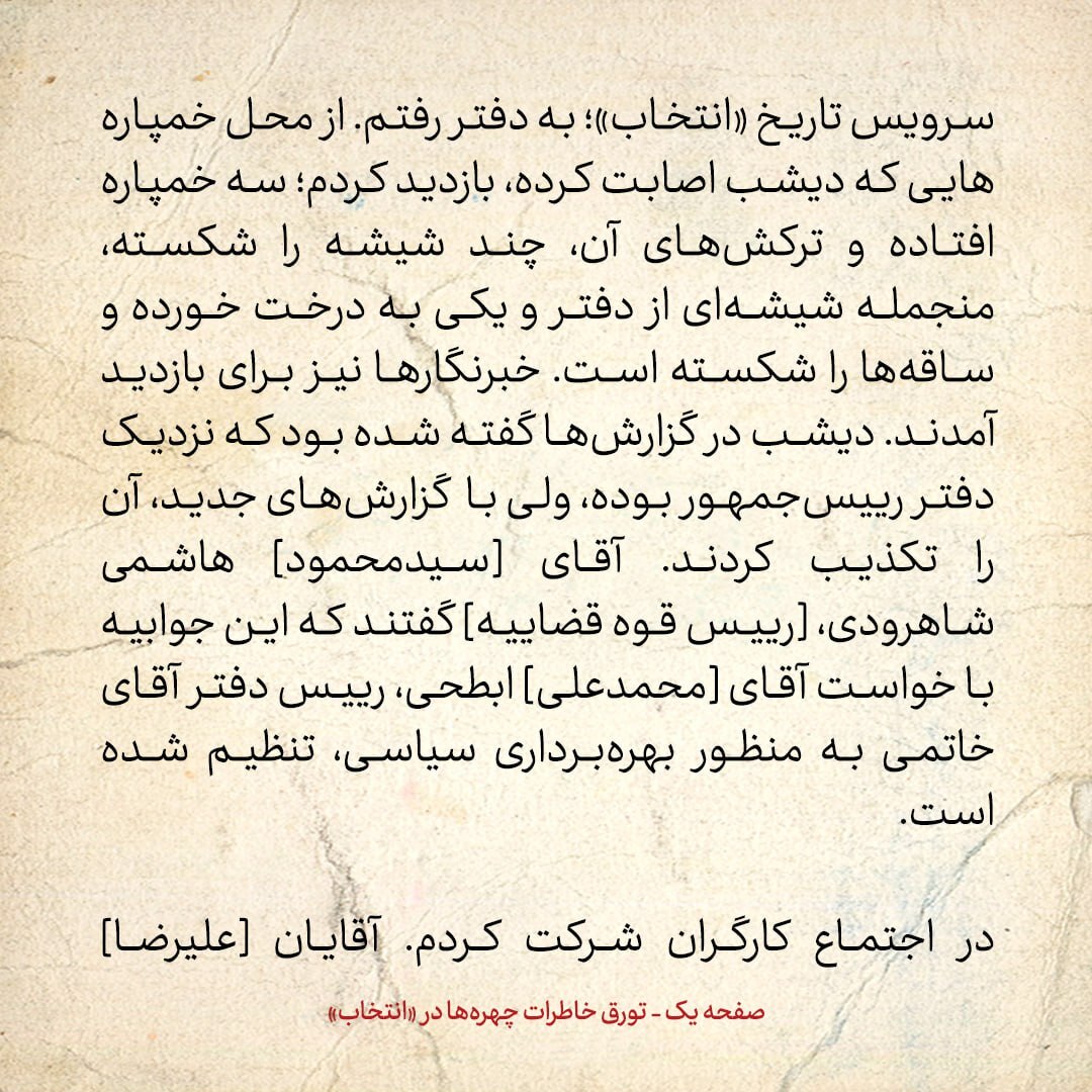 خاطرات هاشمی رفسنجانی، ۱7 بهمن ۱۳۷۸: