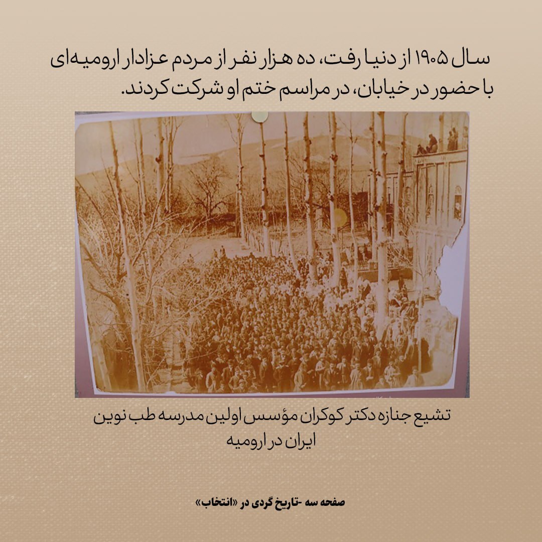 تاریخ روابط ایران و امریکا، شماره ۱1: امریکایی ها تا سال ۱۸۹۵، ۱۱۷ مدرسه در ایران دایر کردند