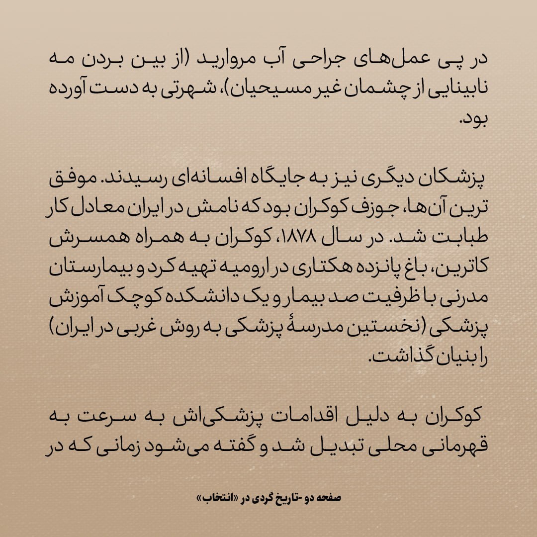 تاریخ روابط ایران و امریکا، شماره ۱1: امریکایی ها تا سال ۱۸۹۵، ۱۱۷ مدرسه در ایران دایر کردند