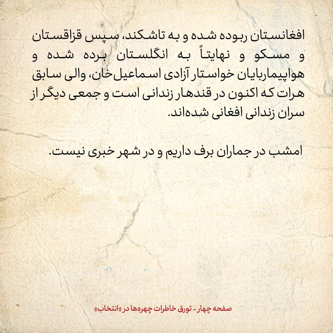 خاطرات هاشمی رفسنجانی، ۱۸ بهمن ۱۳۷۸: خرازی تصور می‌کند که خطر خمپاره‌ای که در مجمع انداخته بودند، زیاد بوده که اینطور فکر نمی‌کنم