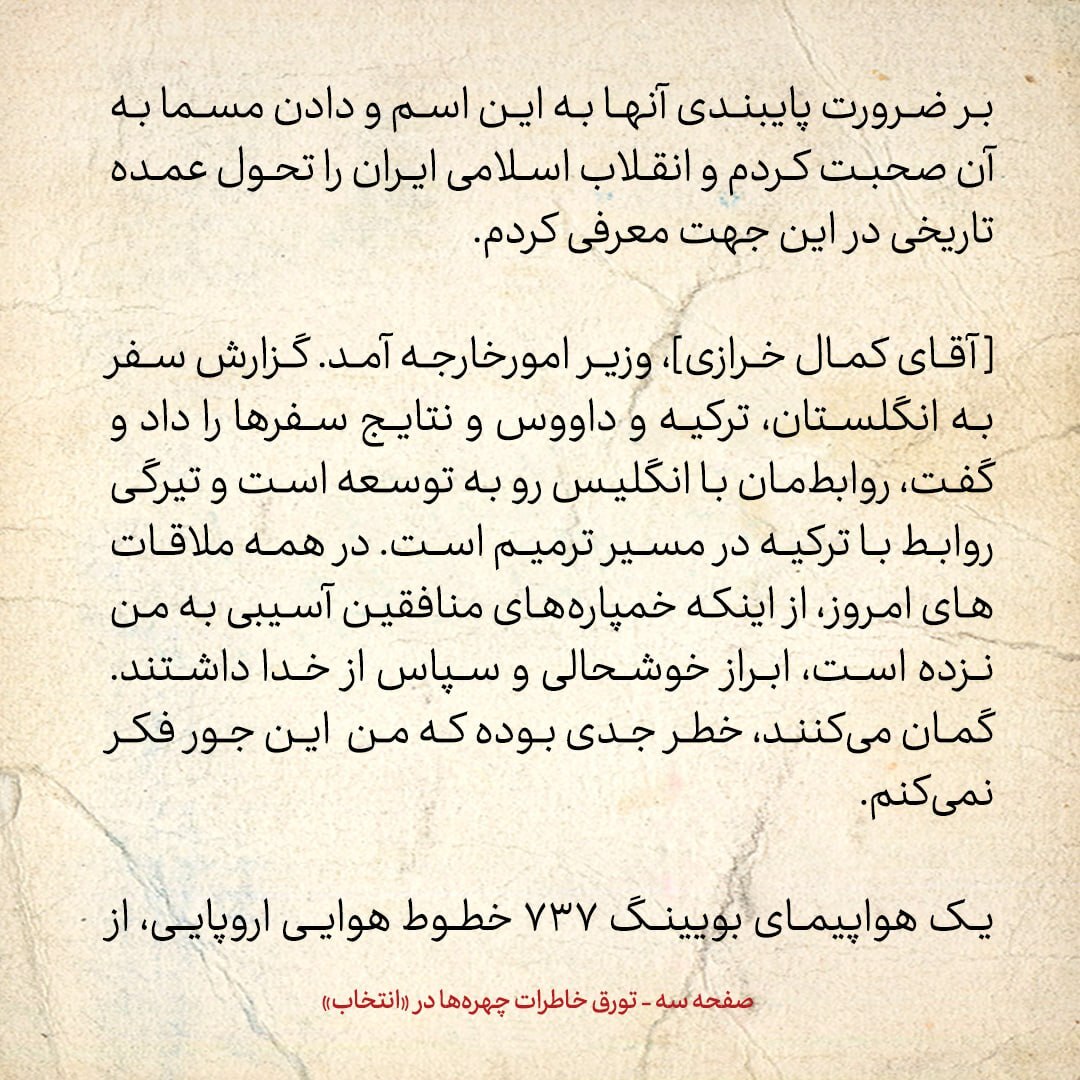 خاطرات هاشمی رفسنجانی، ۱۸ بهمن ۱۳۷۸: خرازی تصور می‌کند که خطر خمپاره‌ای که در مجمع انداخته بودند، زیاد بوده که اینطور فکر نمی‌کنم