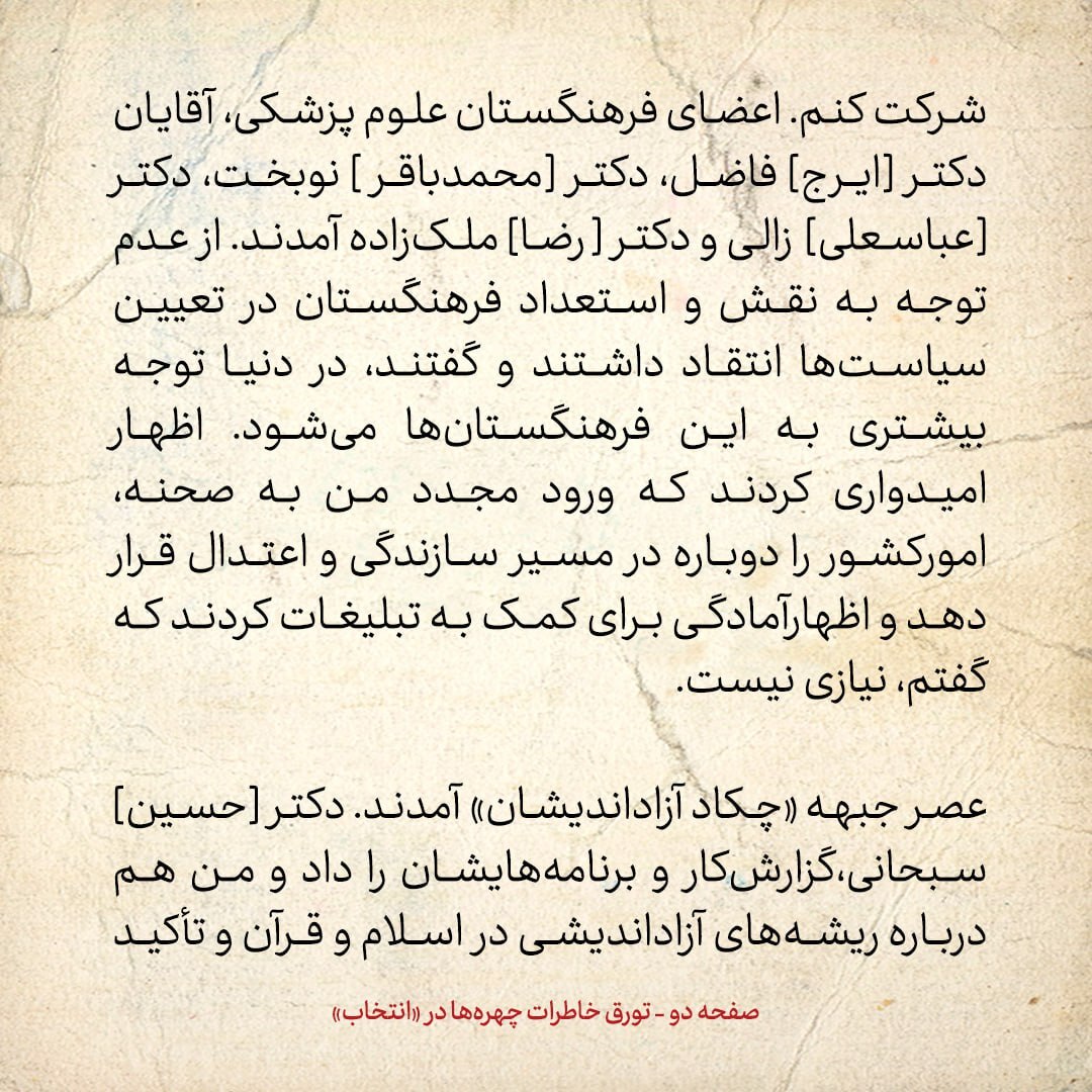 خاطرات هاشمی رفسنجانی، ۱۸ بهمن ۱۳۷۸: خرازی تصور می‌کند که خطر خمپاره‌ای که در مجمع انداخته بودند، زیاد بوده که اینطور فکر نمی‌کنم