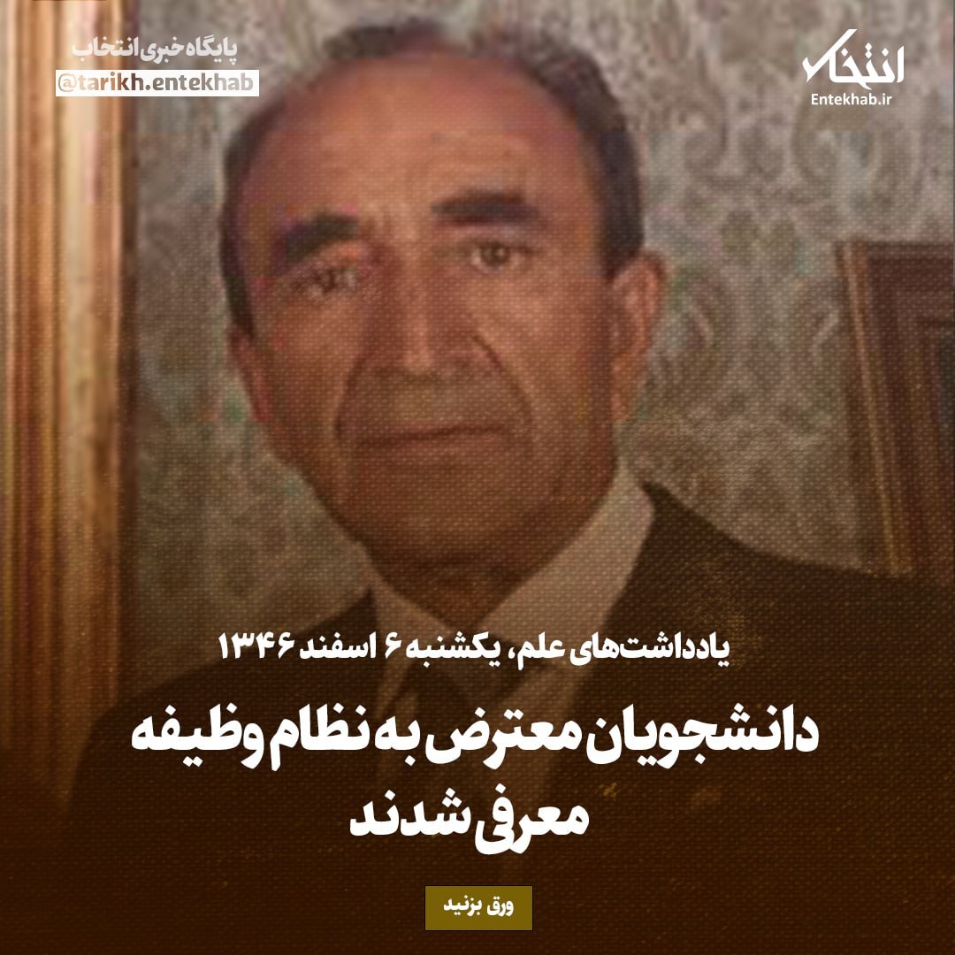 یادداشت‌های علم، یکشنبه ۶ اسفند ۱۳۴۶: دانشجویان معترض به نظام وظیفه معرفی شدند