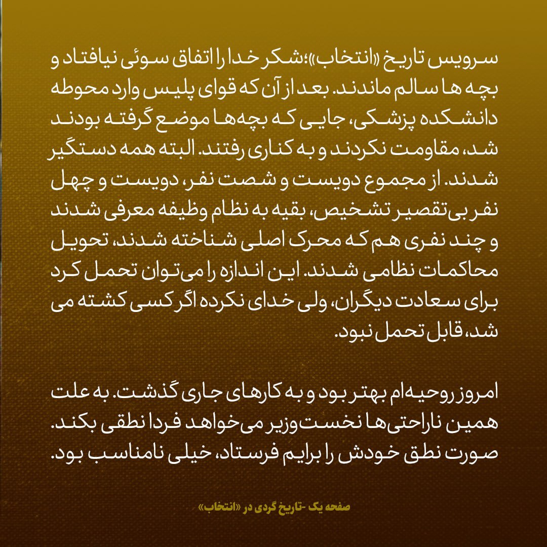 یادداشت‌های علم، یکشنبه 6 اسفند ۱۳۴۶:  دانشجویان معترض به نظام وظیفه معرفی شدند