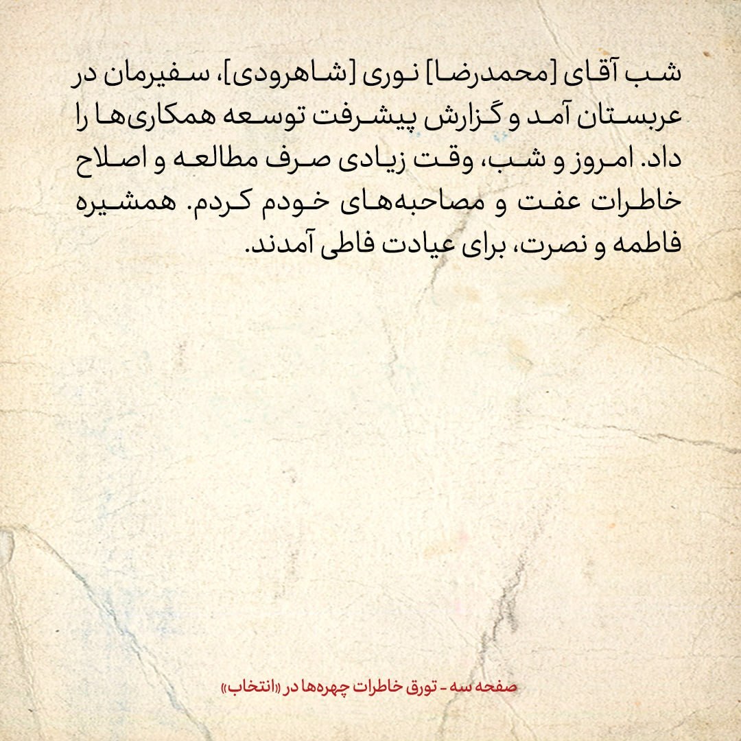 خاطرات هاشمی رفسنجانی، ۱ بهمن ۱۳۷۸: کرباسچی در تماس از زندان چه گفت؟