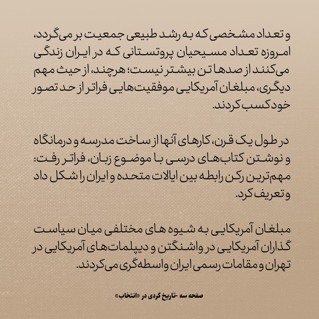 تاریخ روابط ایران و امریکا، شماره ۱۲: نخستین ایرانی‌ای که مردم امریکا از نزدیک دیدند