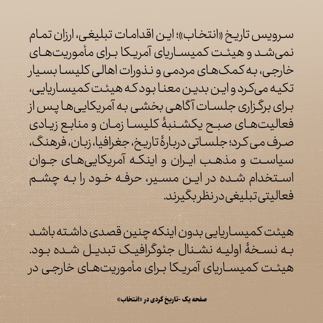 تاریخ روابط ایران و امریکا، شماره ۱۲: نخستین ایرانی‌ای که مردم امریکا از نزدیک دیدند