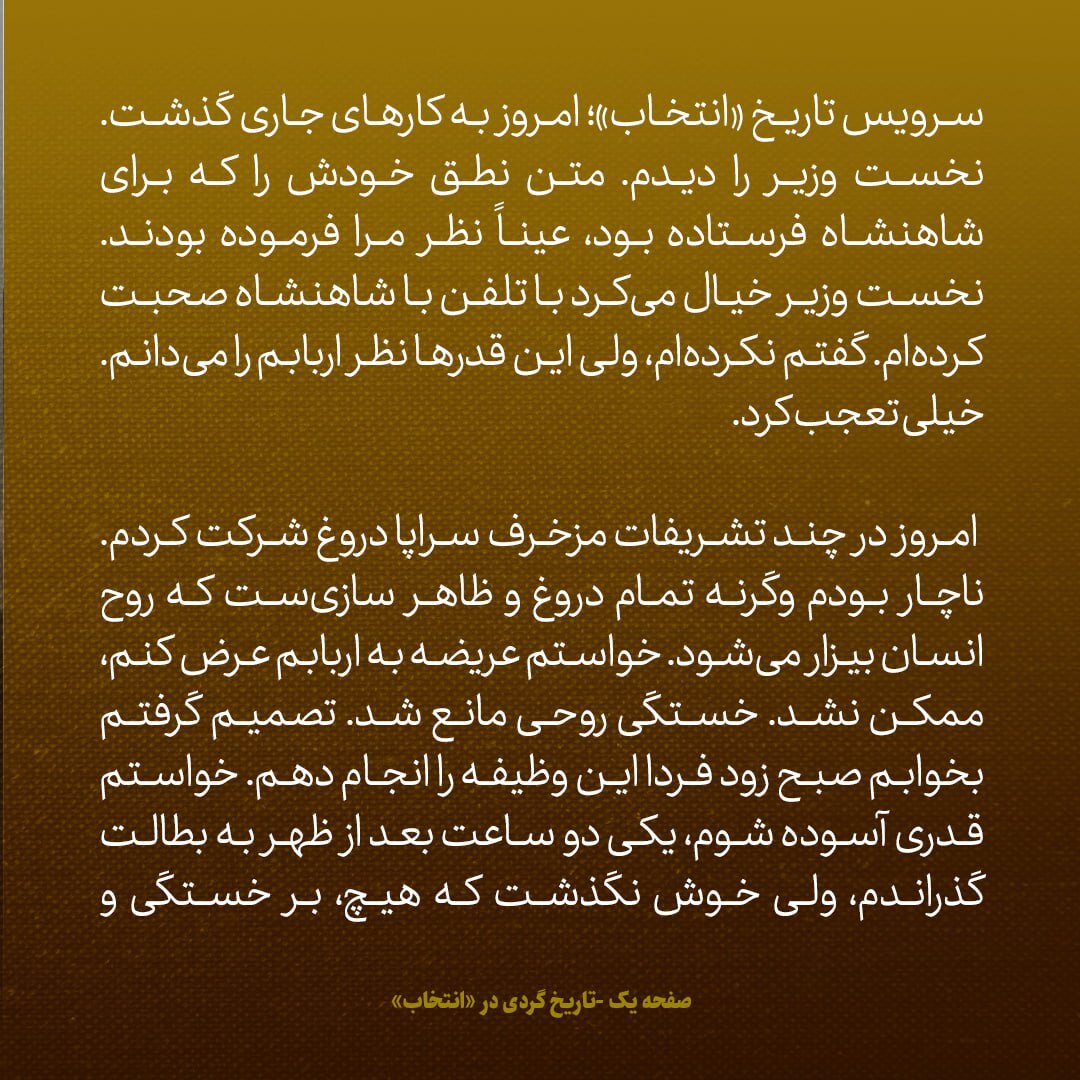 یادداشت‌های علم، دوشنبه ۷ اسفند ۱۳۴۶:به نخست وزیر گفتم اینقدر‌ها نظر شاه را می‌دانم