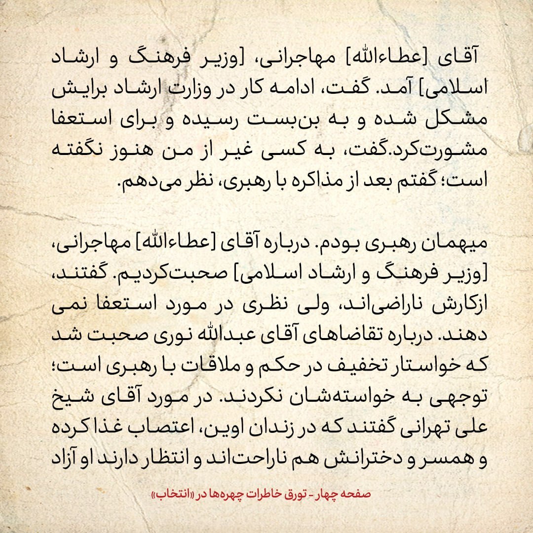 خاطرات هاشمی رفسنجانی، ۱۹ بهمن ۱۳۷۸: با اصرار کرباسچی، محسن رضایی از لیست کارگزاران حذف شده / مهاجرانی گفت به بن بست رسیده