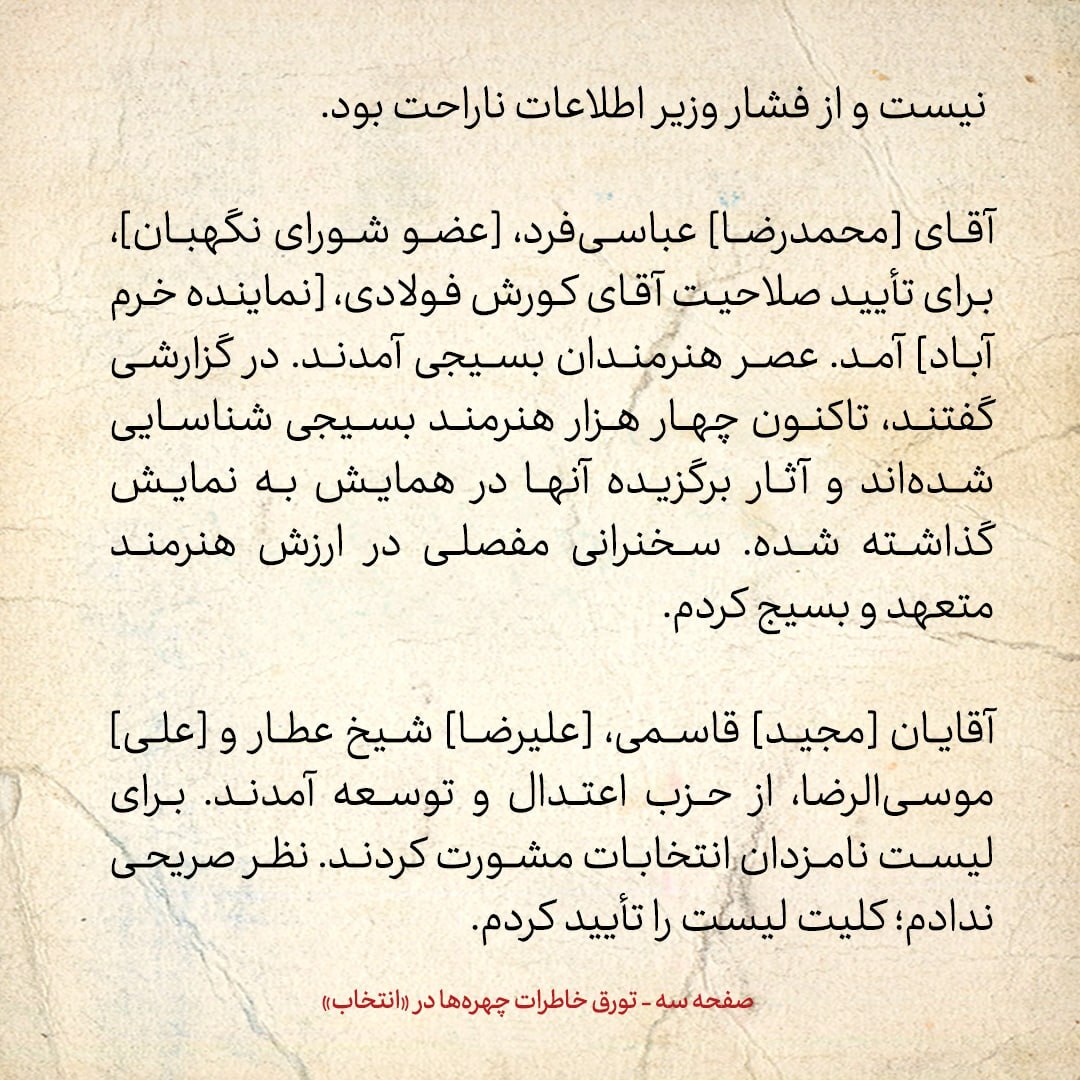 خاطرات هاشمی رفسنجانی، ۱۹ بهمن ۱۳۷۸: با اصرار کرباسچی، محسن رضایی از لیست کارگزاران حذف شده / مهاجرانی گفت به بن بست رسیده