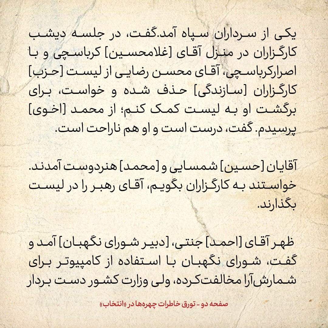 خاطرات هاشمی رفسنجانی، ۱۹ بهمن ۱۳۷۸: با اصرار کرباسچی، محسن رضایی از لیست کارگزاران حذف شده / مهاجرانی گفت به بن بست رسیده