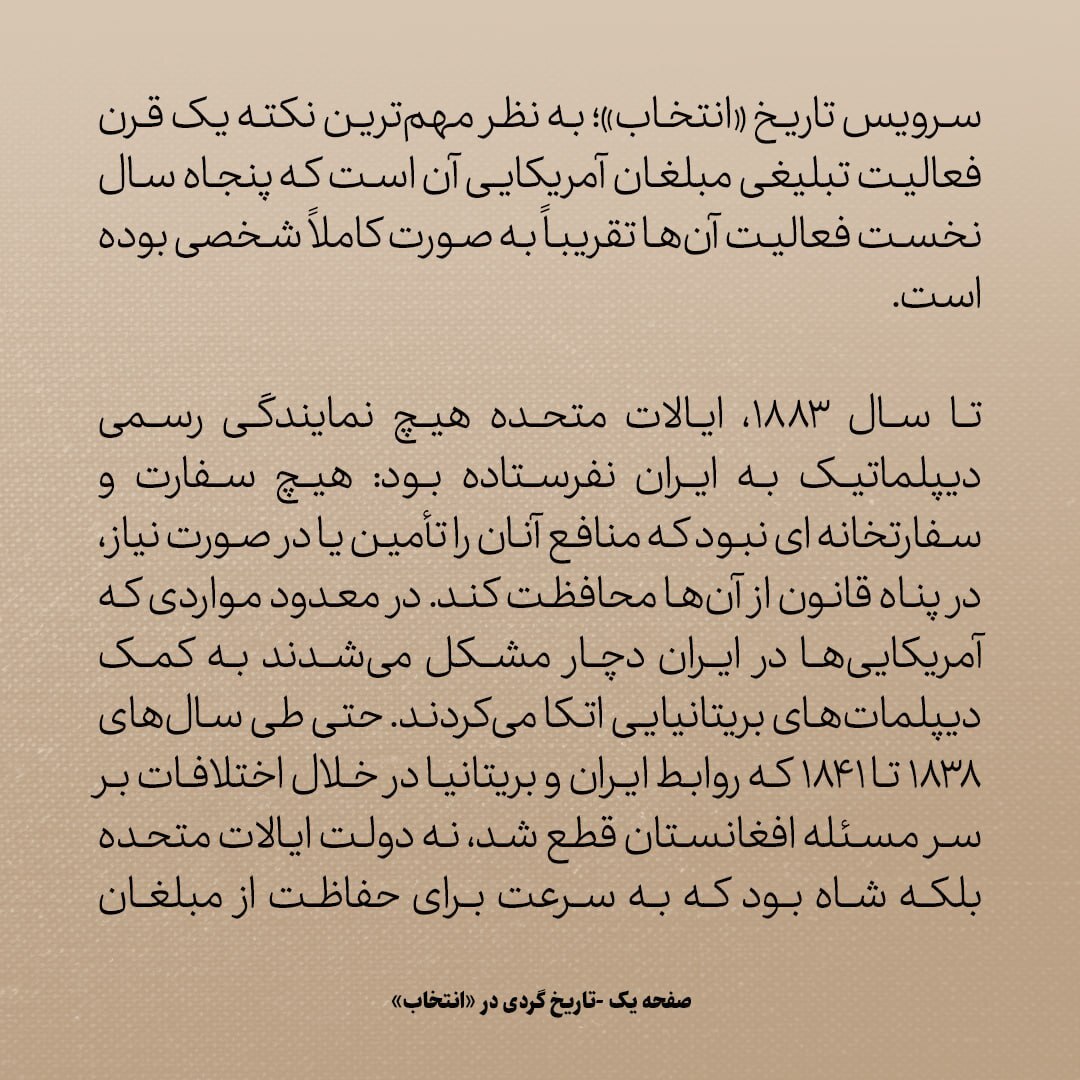 تاریخ روابط ایران و امریکا، شماره 13: