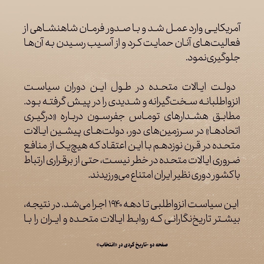 تاریخ روابط ایران و امریکا، شماره 13: