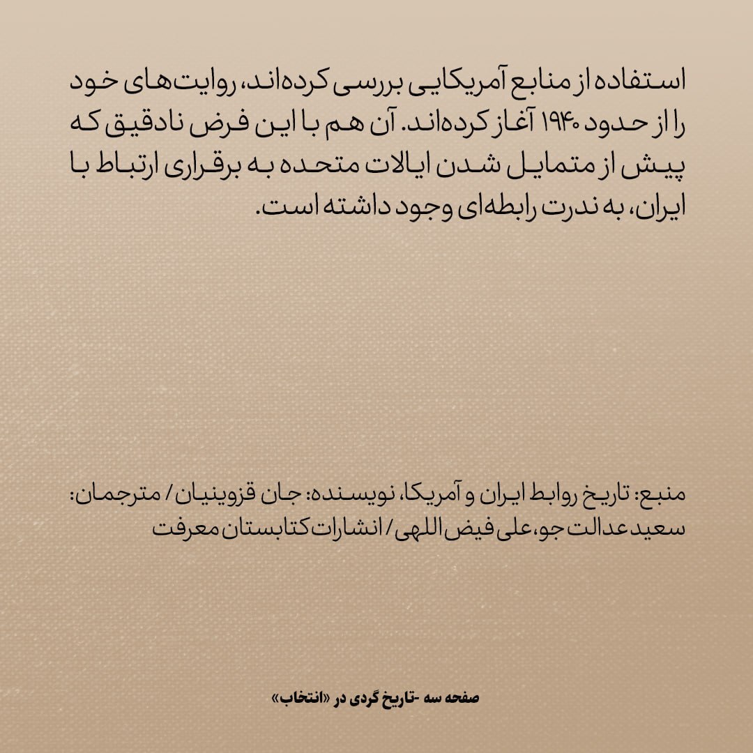 تاریخ روابط ایران و امریکا، شماره 13: