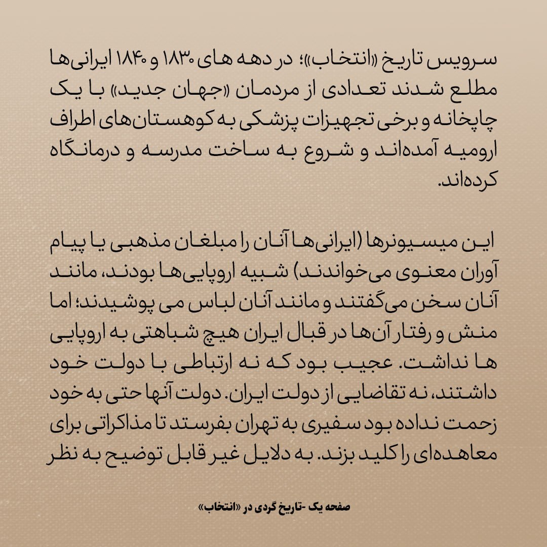 تاریخ روابط ایران و آمریکا، شماره ۱۴: چرا امیر کبیر به دنبال دوستی با امریکا بود؟