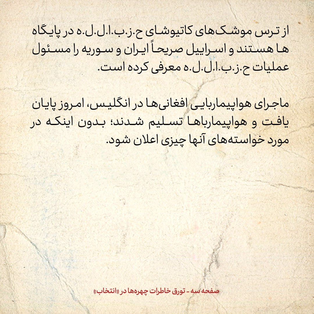 خاطرات هاشمی رفسنجانی، ۲۱ بهمن ۱۳۷۸