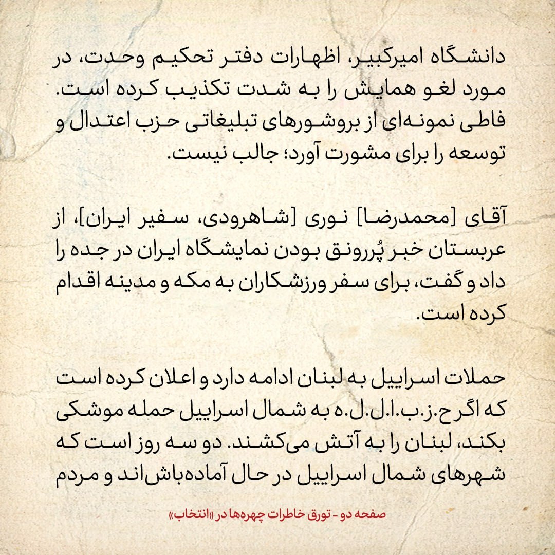 خاطرات هاشمی رفسنجانی، ۲۱ بهمن ۱۳۷۸