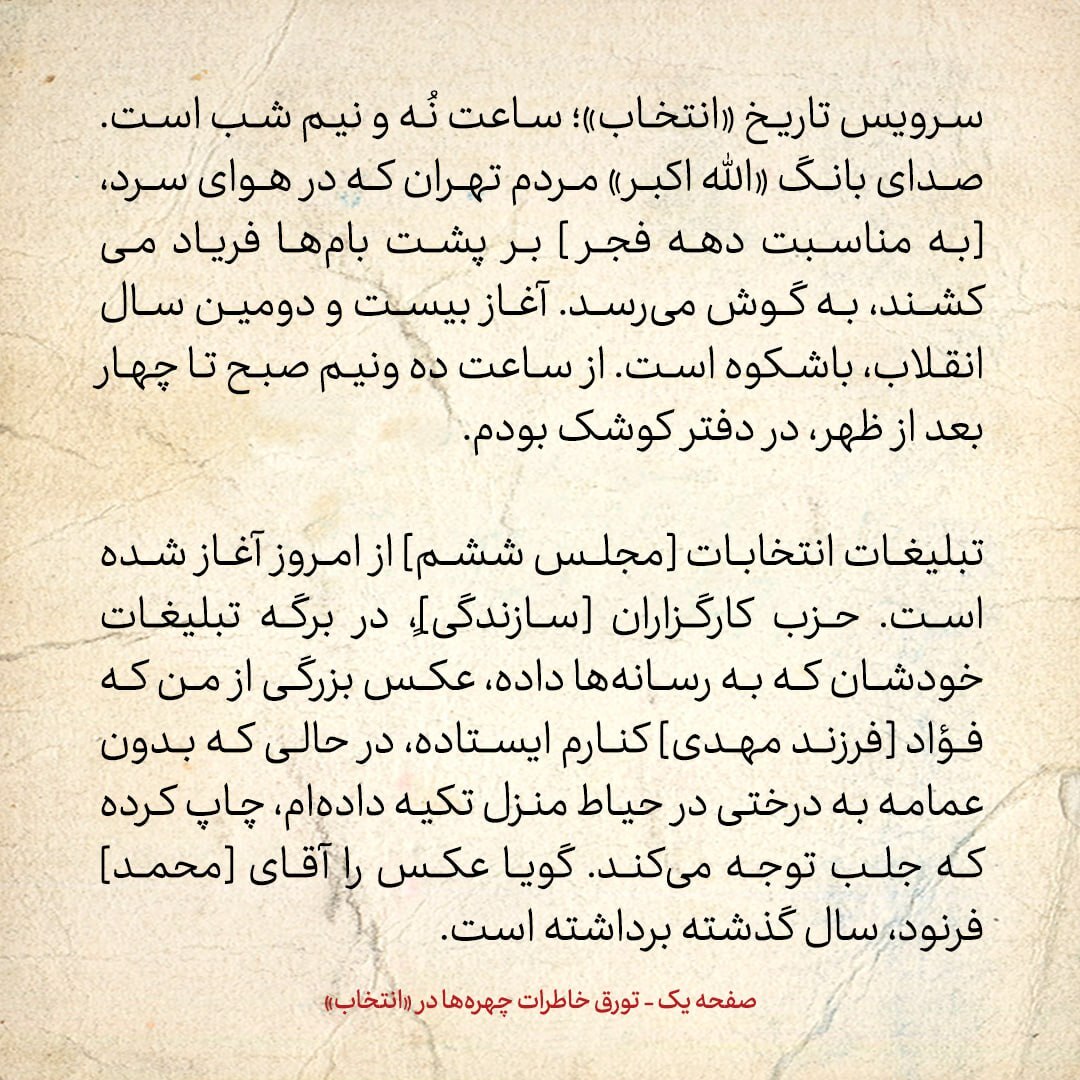 خاطرات هاشمی رفسنجانی، ۲۱ بهمن ۱۳۷۸