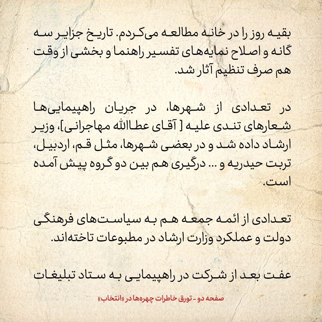 خاطرات هاشمی رفسنجانی، ۲۲ بهمن ۱۳۷۸: شعار‌های تند علیه مهاجرانی در راهپیمایی ۲۲ بهمن